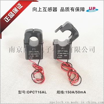 向上电子OPCT16AL-150A/50mA开合式电流互感器
