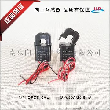 向上正口 OPCT10AL 高频电流互感器 开合式/开口式 测量电流0~80A